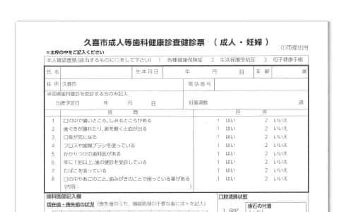 当院は久喜市の妊婦歯科健康診査の実施医院です