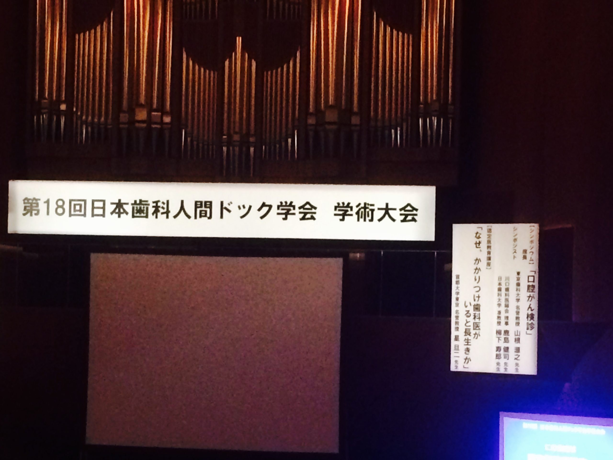 12月7日(月)歯科人間ドック学会の学術大会に参加してきました。